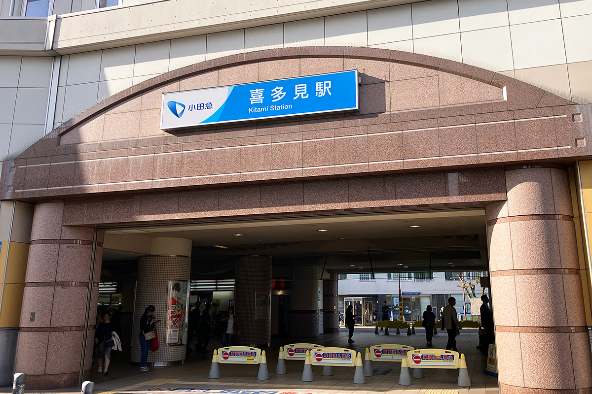 喜多見駅