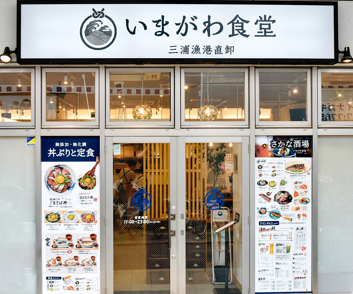 『いまがわ食堂 祖師ヶ谷大蔵店』