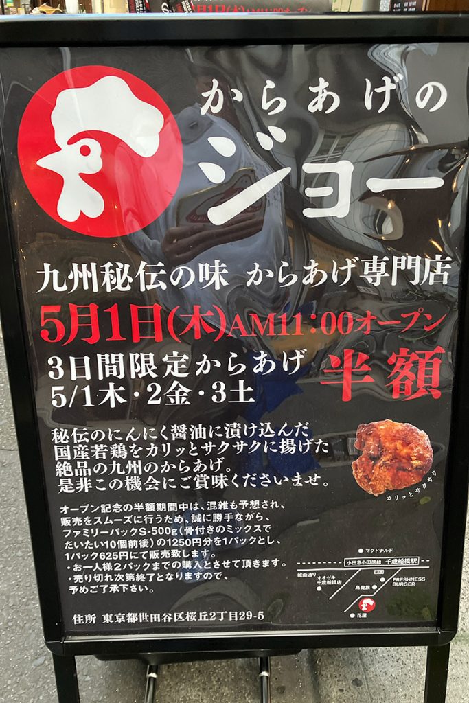 5月1日オープン! 3日間限定でからあげ半額!