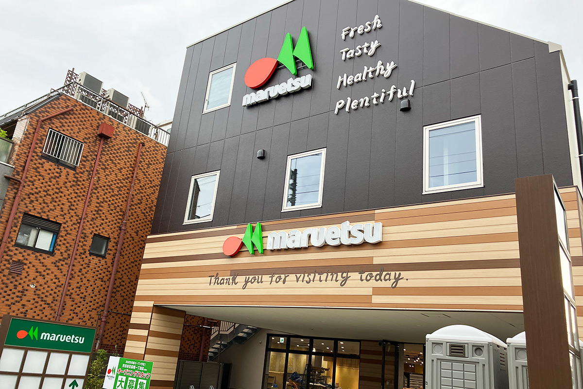 マルエツ千歳船橋店