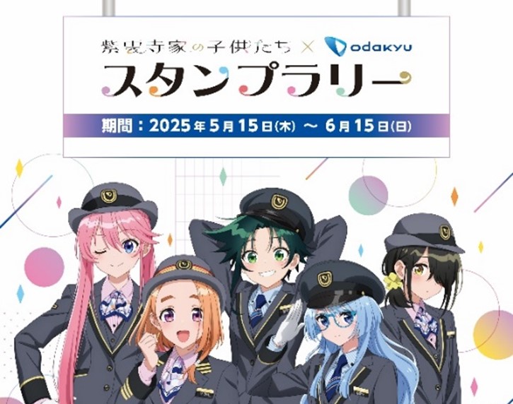 アニメ「紫雲寺家の子供たち」スタンプラリー