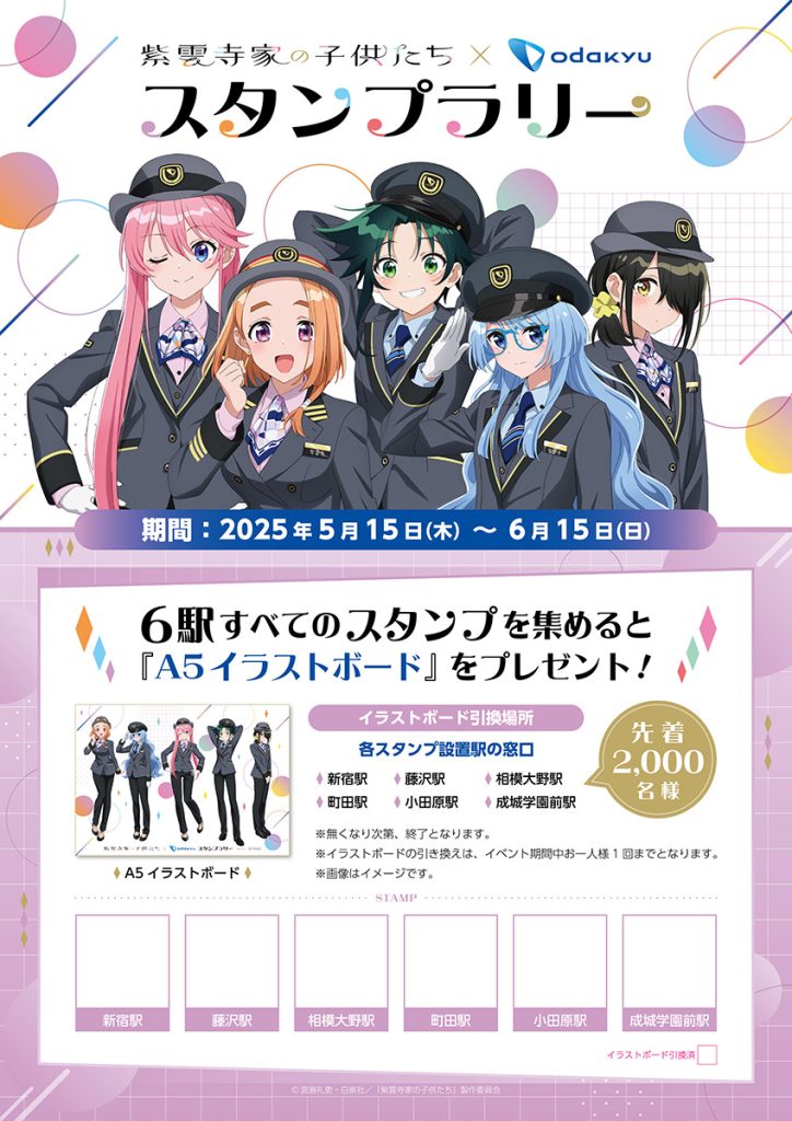 スタンプラリー台紙(イメージ)