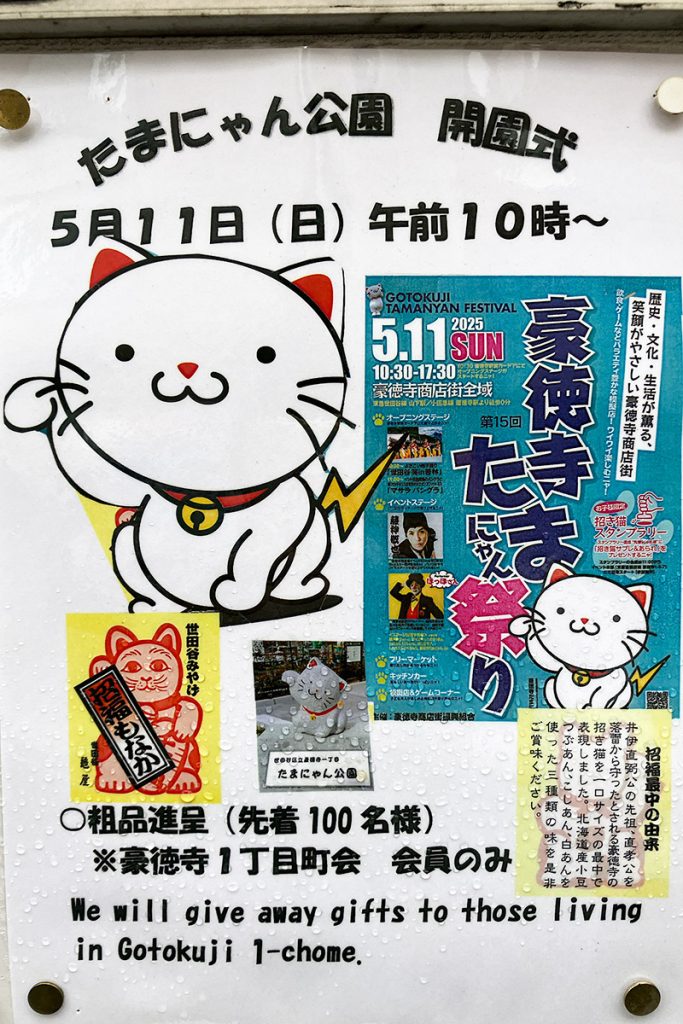 10時からは「たまにゃん公園 開園式」も開催