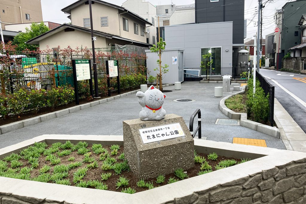 「たまにゃん公園」