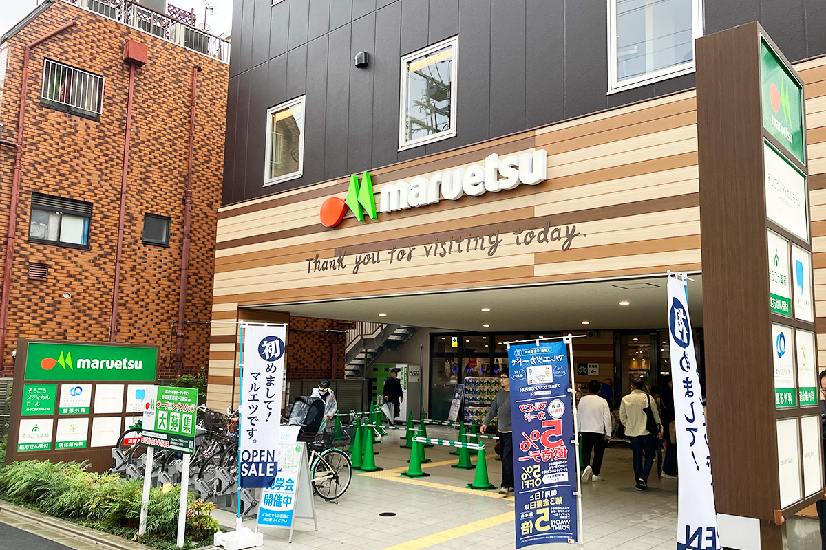『マルエツ千歳船橋店』